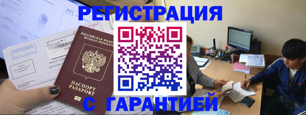 прописка в Нововоронеже