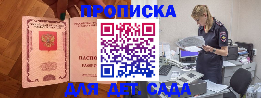 прописка регистрация в Нововоронеже