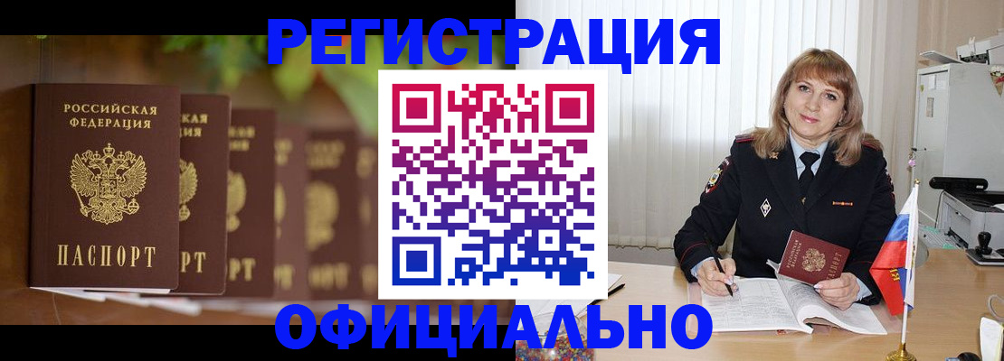 купить прописку в Нововоронеже