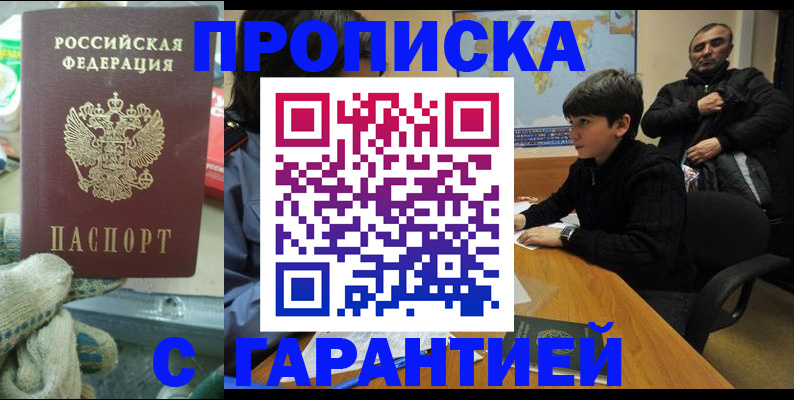 прописка для кредита в Нововоронеже