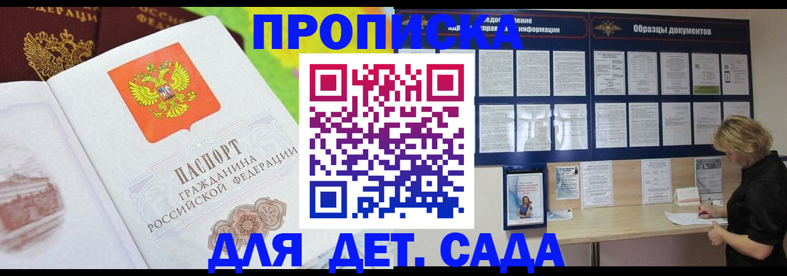 временная прописка в Нововоронеже